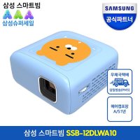 삼성전자 인증점 미니빔 프로젝터 스마트빔 SSB-12DLWA10