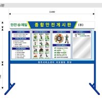 주문제작 종합게시판 W2400xH1200(2000) 자립지주  MSH5044