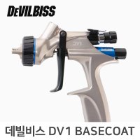 데빌비스 DV1 BaseCoat 스프레이건 컵포함