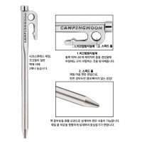 캠핑문 캠핑 무척센 고강도 420스텐 팩세트 앙카펙 캠핑펙 지주팩