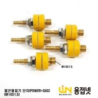 티그용접 알곤용접 용접기단자(POWER+GAS) M14X1,5