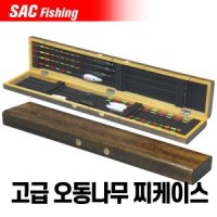 SAC 고급 오동나무 찌케이스 찌보관함 초