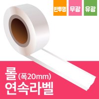 파인큐브 롤라벨테이프