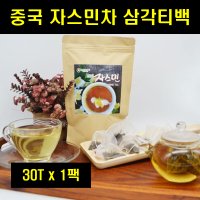 자스민티백 중국자스민차 자스민티 쟈스민 30T 1팩