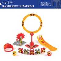 플라잉볼 슬로프 STEAM 챌린지 LER9289