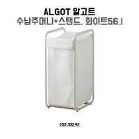 이케아 ALGOT 빨래바구니 56l