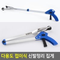 다용도 접이식 신발집게 만능 신발정리 집게