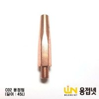 용접팁 CO2 팁 CO2용접기 4파이 M6X45LX1