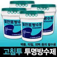 [CMW-4B]고침투투명방수제/외벽방수제/외벽발수제/18L