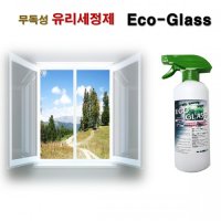 무독성 유리세정제 *Eco Glass [친환경제품]