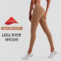 LE02 프리컷 라이크라 레깅스