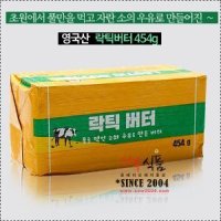 [발효버터] 영국 무염 락틱버터 454g