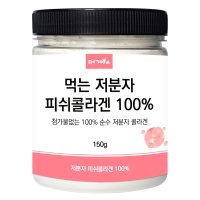 머거요 먹는 저분자 피쉬콜라겐 100% 150g