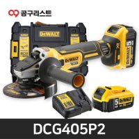 디월트 디월트 DCG405P2 충전그라인더 18V 5.0Ah 5인치 BL