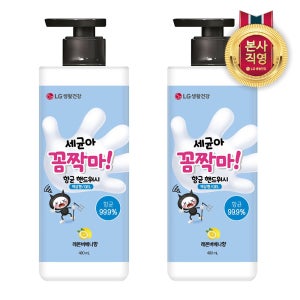 온더바디 세균아꼼짝마 항균 99.9 핸드워시 480ml 레몬버베나향 x2개