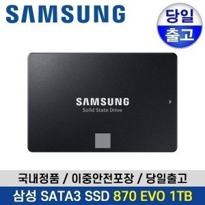 870evo1tb 최저가 가성비상품