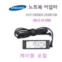 삼성 노트북 충전기 A13-040N2A AD-6019A  4019A