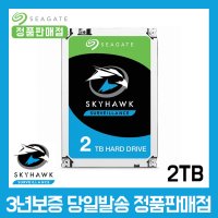 Seagate SkyHawk 2TB ST2000VX008 SATA3 5900 64M 하드