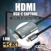 Coms HDMI to USB 3.1 캡쳐 1.8M FW578