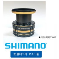 시마노 21 울테그라 보조스풀 (SHIMANO 21 ULTEGRA SPOOL)