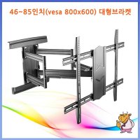 65인치 75인치 80인치 85인치 삼성 올레드 LG 대형 TV벽걸이브라켓 거치대 BWB-86  BWB-86(vesa 최대 800x600mm)