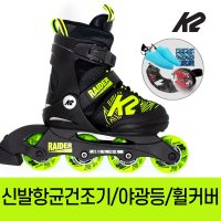 케이투스케이트 케이투 스케이트 K2 레이더 어린이 아동 인라인 스케이트 신발항균건조기 휠커버 외