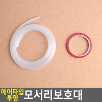 에어타입 투명 모서리보호대 2M 소 가구모서리보호대