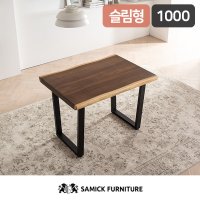 삼익가구 넬슨 뉴송 우드슬랩 슬림형 통원목 식탁 테이블 1000