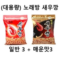 농심 노래방 새우깡 400g (일반3봉지+매운맛3봉지)