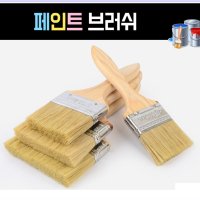 평붓 브러쉬 중형 붓페인트 도배 청소 수성 넙적 붓 칠도구