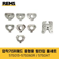 렘스 REMS 압착기SR헤드 중형용 링타입 풀세트 미니프레스압착기 SR압착헤드