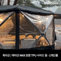 우레탄 창 TPU 사이드 월 옥타곤 / 옥타곤 MAX 호환 [블랙]