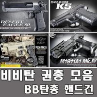 아카데미과학 아카데미 비비탄총 권총 M586 한국군K5 MP9C 사일런서