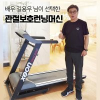 코헬스코 제온 7000 런닝머신