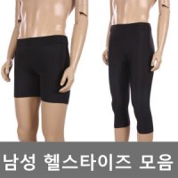 남자헬스타이즈모음/레깅스/라이크라스판트레이닝바지