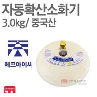 [ 에프아이씨 ]자동확산소화기3.0kg 중국산 분말소화기 주방용소화기 분말확산 보일러실 주방용 FIC