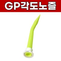 틈새 실란트 구찌 꼬다리 꼭지 / 실리콘 GP 각도노즐