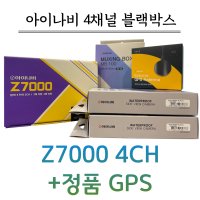 아이나비 블랙박스 Z7000 4CH 전용128G+정품GPS