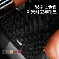 미로엠보싱 폭스바겐 티구안 고무매트 카매트 트렁크 자동차매트