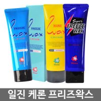 일진 모노이 슈퍼 프리즈왁스/볼륨 업 파이버 왁스