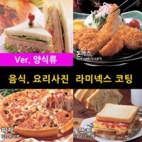 스피드메뉴 양식 요리 맛있는음식사진 음식이미지 식당메뉴 메뉴판 라미넥스출력 양면코팅