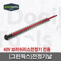 그린웍스 40V 브러쉬리스 전정기날 용 양날 가지치기 정원 HTF428