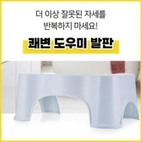 변기 발받침 화장실 도우미 플라스틱 세면대 발판