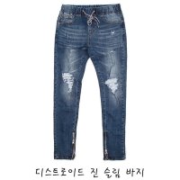 남성 디스트로이드 진 슬림 밴딩 바지 스트링 데일리