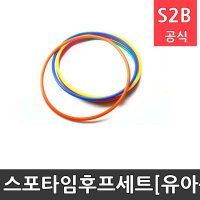 스포타임후프세트 유아용 스포타임 체육용품 체육교구 유아체육교구 체육사 스포츠용품 학교체육용품 체육물품 학교체육교구 학교체육