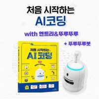 지코노리 AI코딩 초등학생 코딩교재 코딩로봇세트