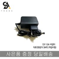 [호환] 12V 1.0A 어댑터 ipTIME 아이피타임 호환 전원어댑터