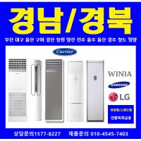 캐리어 CPV-Q167SB 인버터 16평 스탠드 냉난방기 에어컨 업소용 가정용 경남 경북