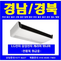 LG 휘센 23평 VW0830M2S 천장형 냉난방기 에어컨 컨버터블 경남 경북 대구 부산
