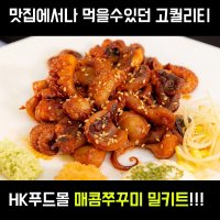 HK푸드몰 매콤쭈꾸미볶음 밀키트 매운양념볶음 간편식